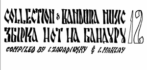 Graduated Bandura Repertoire   Book 12 Cover.pdf